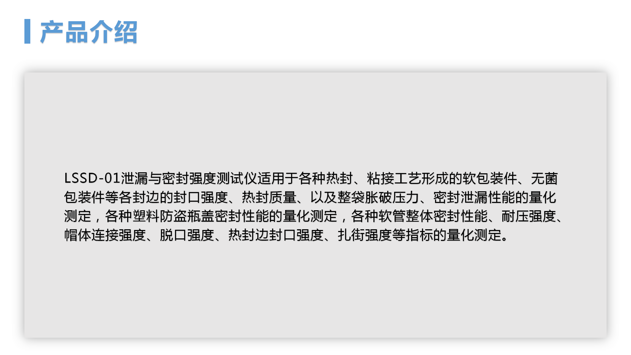 LSSD-01 泄漏與密封強度測試儀(圖3)